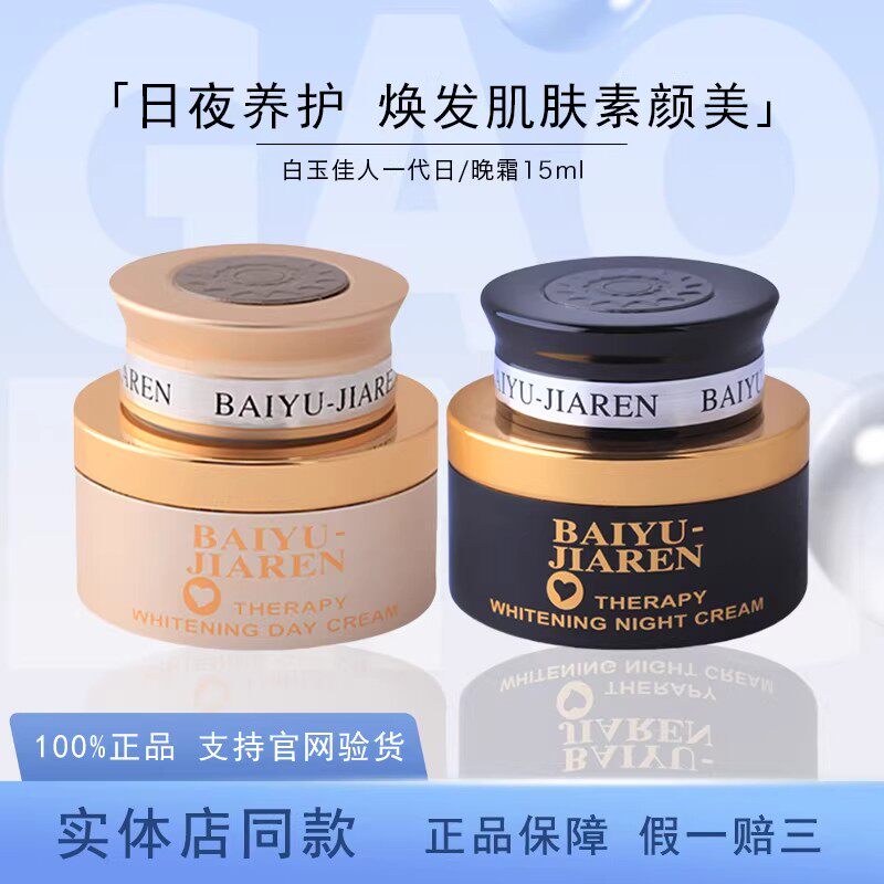 台湾漾格白玉佳人一代日用日霜夜用晚霜滋养肌肤提亮肤色保湿面霜