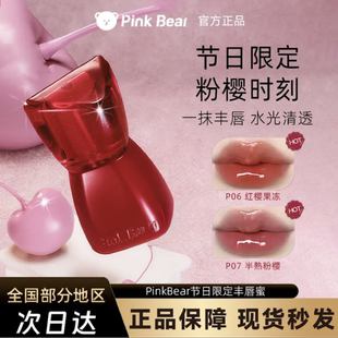 皮可熊pinkbear好嘟丰唇蜜镜面透明叠涂口红水光唇釉皮克熊女唇膏