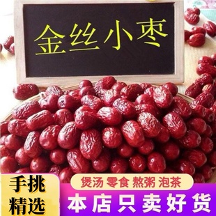 新枣沧州金丝小枣5斤装农家产红枣干零食煲汤熬粥包粽子500g包邮
