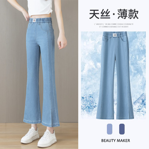 天丝开叉微喇牛仔裤女2025夏季薄