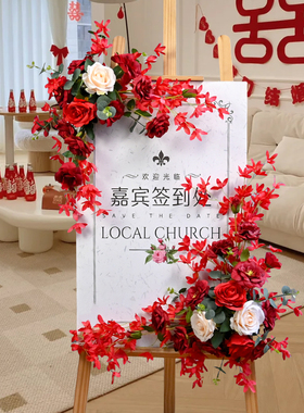 婚庆宴会迎宾牌水牌花订婚指示牌花艺仿真绢花派对4S店交车仪式牌