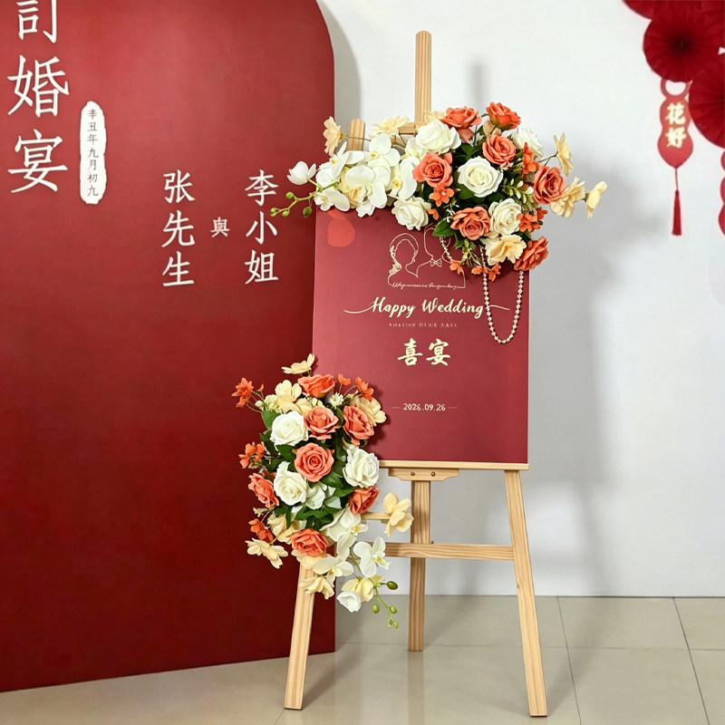 迎宾牌装饰花艺婚庆订婚宴喜宴店铺庆典开业活动绢花水牌假花装饰