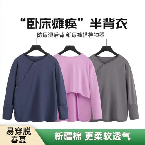 春夏易穿脱卧床瘫痪病人老人护理方便穿的上衣半背衣防尿湿衣服睡