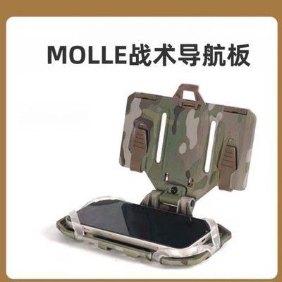 MOLLE挂载手机战术导航挂板  挂载手机板体背心通用手机立体挂板