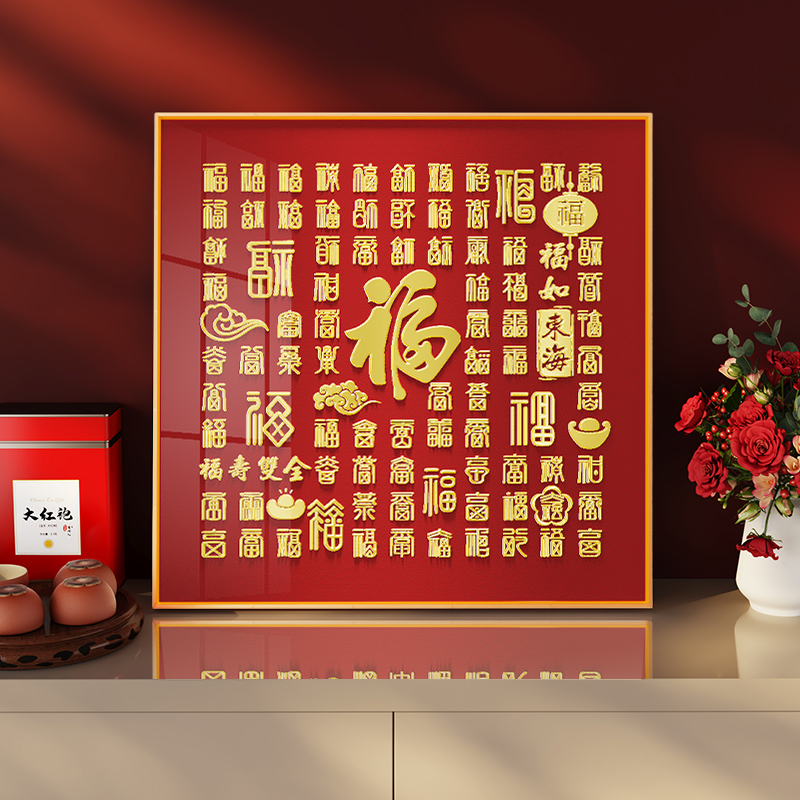 百福图挂画临摹手写diy客厅玄关装饰画摆件新款百寿壁画相框成品