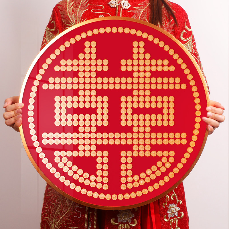 喜字贴结婚专用喜字硬币相框结婚专用百喜图用钱做的喜字婚房布置