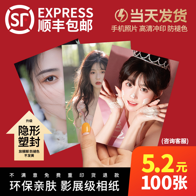 照片打印冲印加过塑高清质量晒洗手机里的相片做成封塑相册3456寸