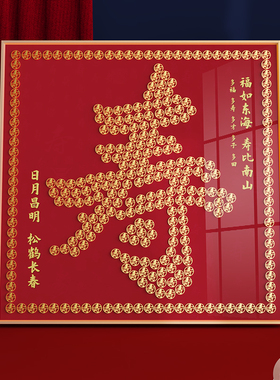 百寿图5角硬币贴手工diy老人生日礼物铝合金成品相框创意实用挂画