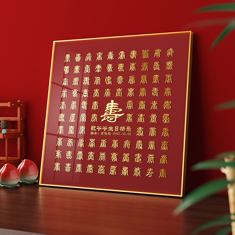 百寿图diy临摹手写相框描红贺寿生日礼物手工绘百福图礼品