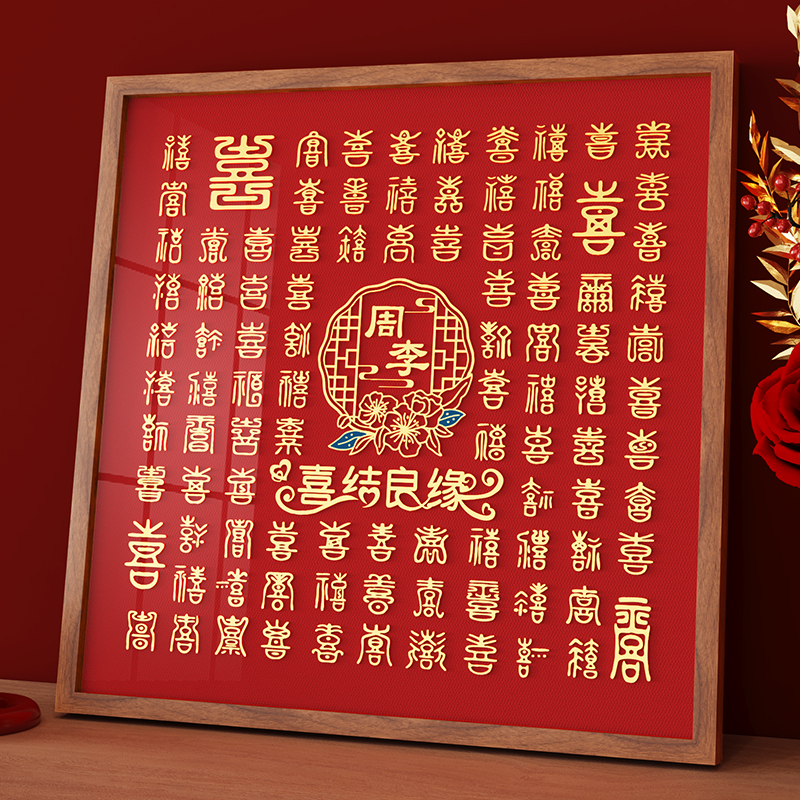 百喜图结婚礼物diy送闺蜜姐妹