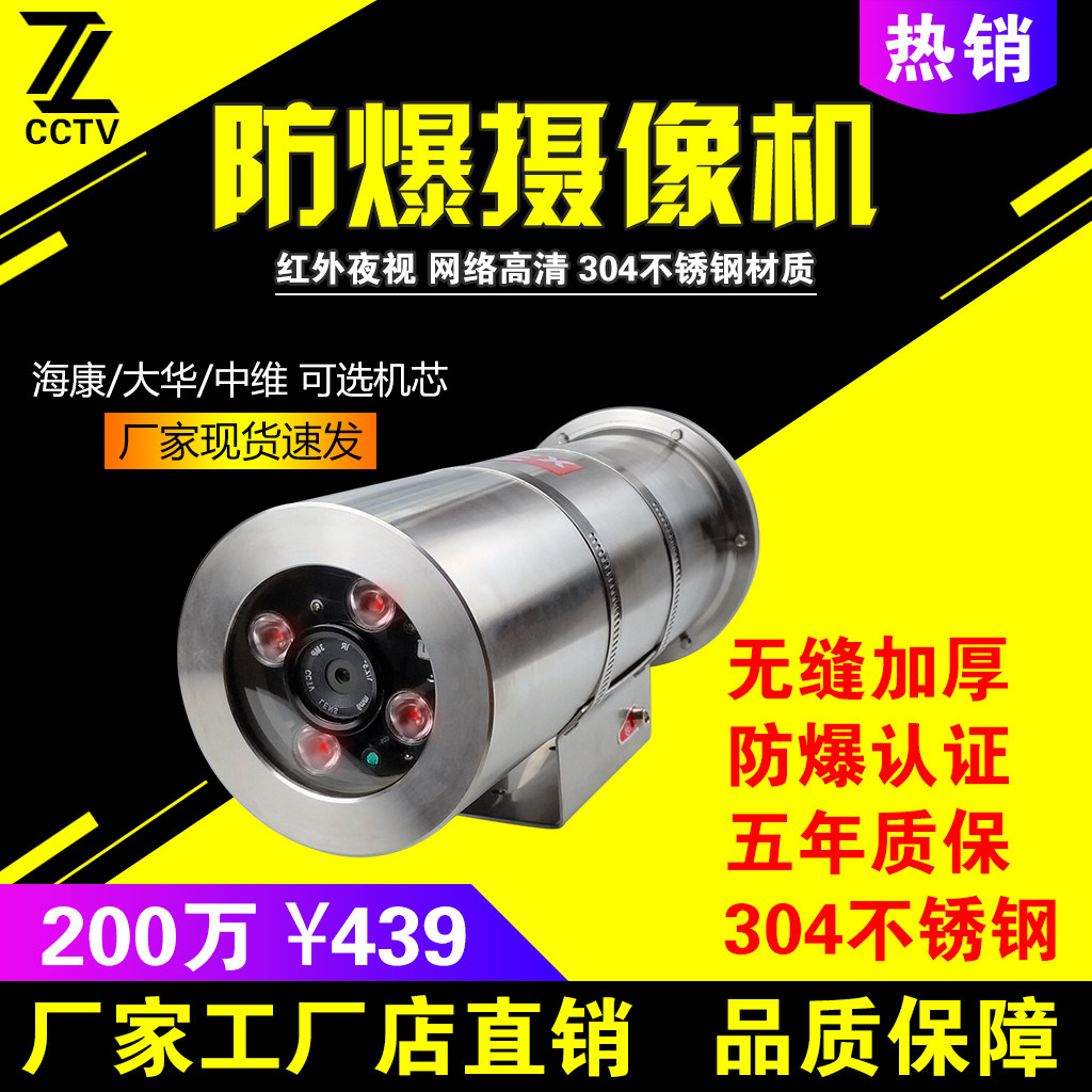 海康机芯200万红外防爆高清摄像机护罩1080P机芯红外防爆摄像机