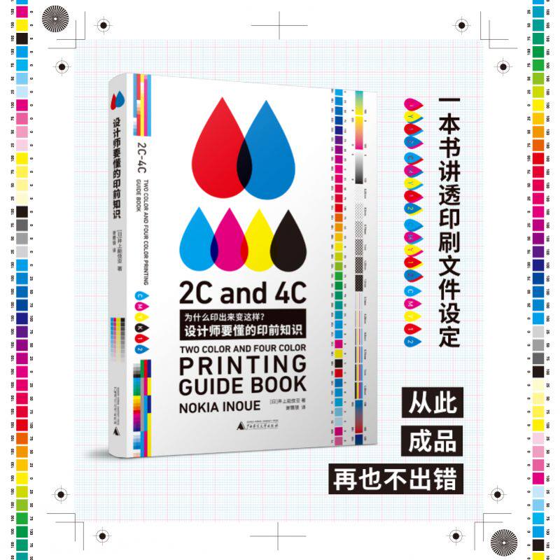 设计师要懂的印前知识  详尽图解印刷结构方式软体设定平面设计书籍 一本书讲透印刷文件设定 从此成品再也不出错 正版书籍