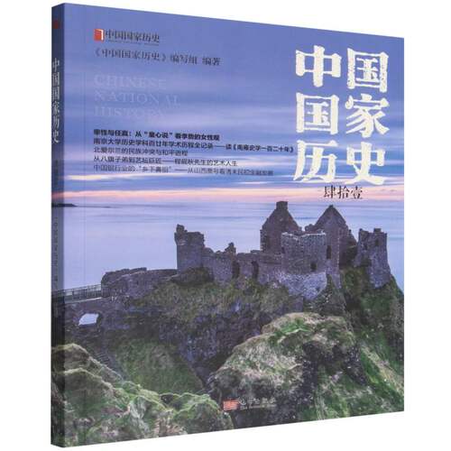 中国国家历史(41)