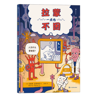 拉蒙一点也不困