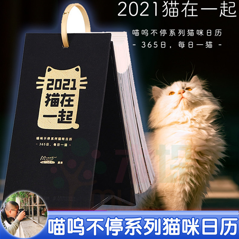 猫咪日历手账猫咪摄影画册 皇城猫语四季猫影故宫猫日历2021年台历
