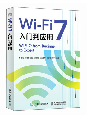 Wi-Fi 7入门到应用 wifi OFDMA增强 链路传输增强