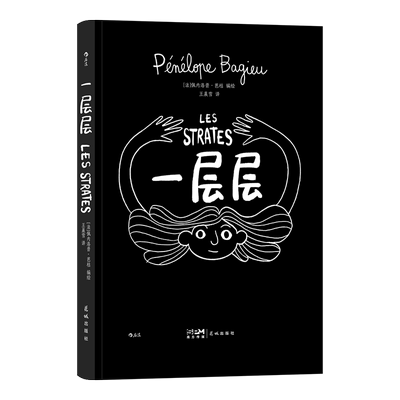 一层层  书中的脸孔都难以置信地富有表现力。有些故事简直无以言表。