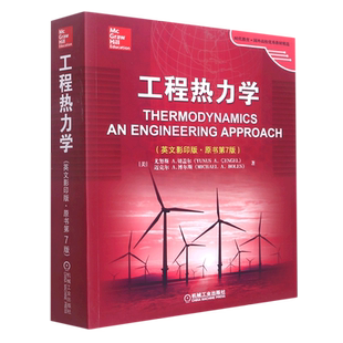 工程热力学(英文影印版·原书第7版) Thermodynamics; An Engineering Approach