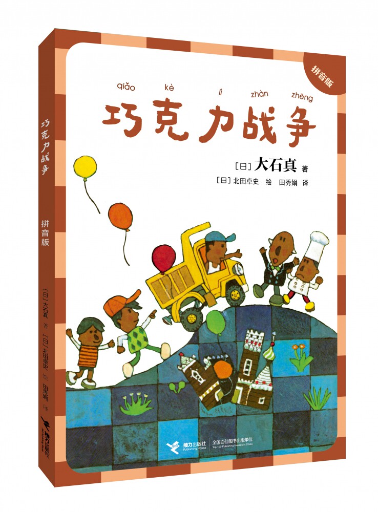 注音版小学生早教启蒙读物儿童文学亲子共读幼儿园书目正版带拼音读物
