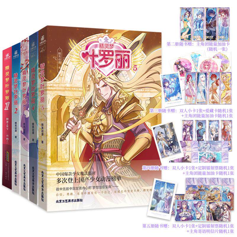 叶罗丽精灵梦漫画书全套5册女生爱看的漫画书公主故事书图画书绘本女生仙子娃娃公主童话故事书儿童小学生公主卡通动漫幼儿图书