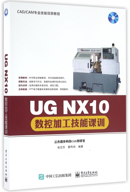 UG NX10数控加工技能课训(附光盘CAD\\CAM专业