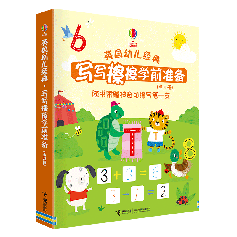 英国幼儿经典·写写擦擦学前准备