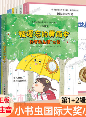 小书虫国际大奖小说全套10册
