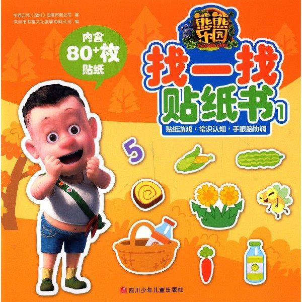 思维逻辑训练儿童益智玩具幼儿园贴画卡通早教启蒙认知绘本动物游戏书