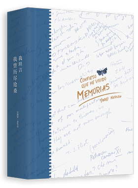 聂鲁达 我坦言我曾历尽沧桑 外国现当代文学诗歌诗集情诗畅销书籍 另著二十首情诗和一首 望的歌 疑问集 外国文学 诺贝尔文学奖