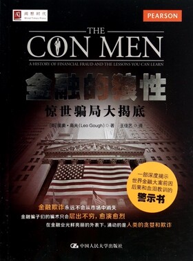 金融的狼性(惊世骗局大揭底)