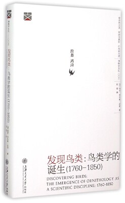 发现鸟类 (美)保罗·劳伦斯·法伯(Paul Lawrence Farber) 著;刘星 译 正版书籍