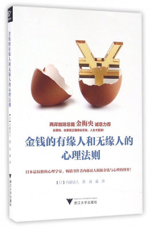 金钱的有缘人和无缘人的心理法则