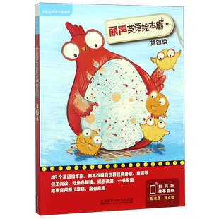 外研社丽声英语绘本剧(第4级)  英语自然拼读启蒙教材儿童英国牛津阅读树小学生一年级4-6-8岁儿童英语绘本可点读配光盘 新华正版