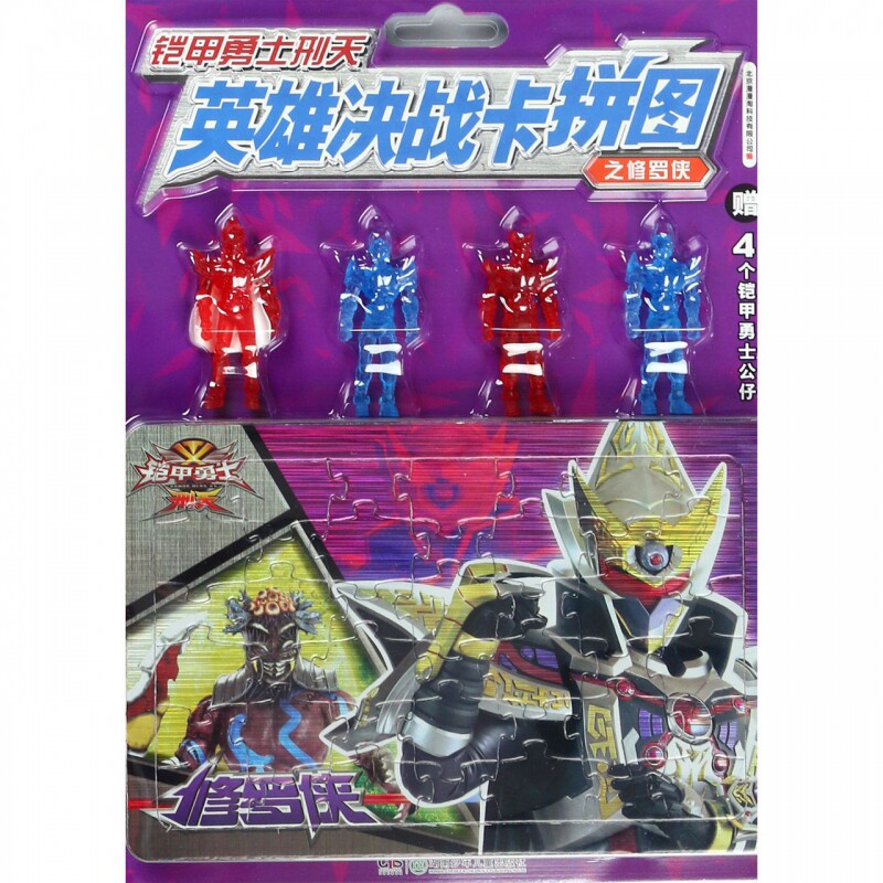 英雄决战卡拼图之修罗侠/铠甲勇士刑天