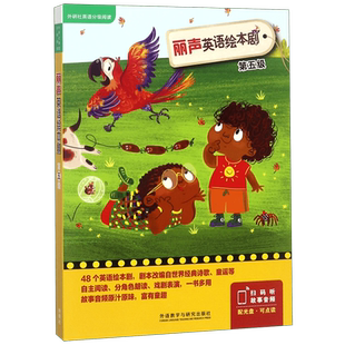 外研社丽声英语绘本剧(第5级)   英语自然拼读启蒙教材儿童英国牛津阅读树小学生一年级4-6-8岁儿童英语绘本可点读配光盘 新华正