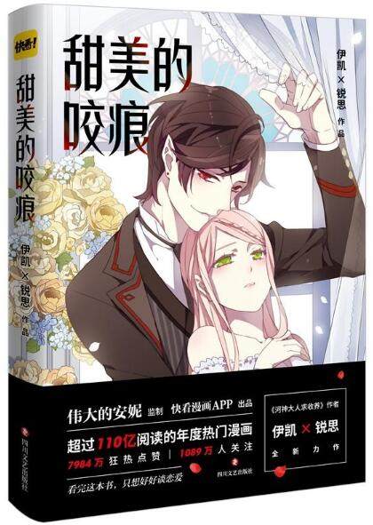 甜美的咬痕 赠异形明信片