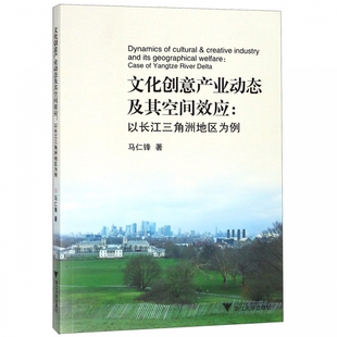 文化创意产业动态及其空间效应 以长江三角洲地区为例
