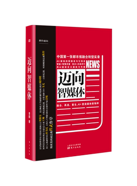 迈向智媒体