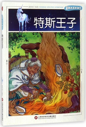 特斯王子/童话大王开讲了