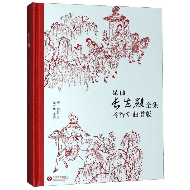 昆曲长生殿全集 吟香堂曲谱版 (清)洪昇 正版书籍