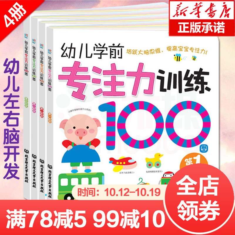 Ó×¶ùѧǰרעÁ¦ÑµÁ·100ͼ£¨È«4²á£©±¦±¦×óÓÒÄÔ¿ª·¢Í¼Êé ¶ùͯÆôÃÉÈÏÖªÇ××ÓÔç½ÌÊé È«ÄÔ¿ª·¢»æ±¾0-6Ëê¶ùÍ¯ÒæÖÇÓÎÏ·Â߼˼άѵÁ·Õý°æ