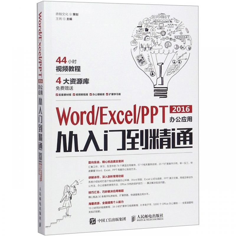 Word\Excel\PPT2016办公应用从入门到精通