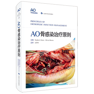 AO骨感染治疗原则