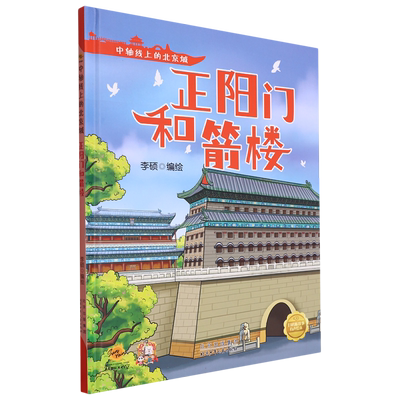 正阳门和箭楼
