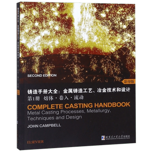 铸造手册大全--金属铸造工艺冶金技术和设计(第1册熔体卷入流动影印版)(英文版)