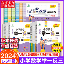 小学举一反三一二四五六年级数学奥数思维训练ABC版 新概念小学生123456奥数入门从课本到奥数竞赛教程题应用题同步练习册提升训练