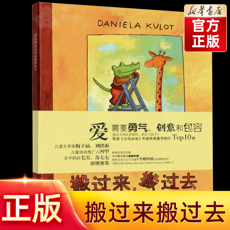 【旗舰店正版】搬过来搬过去绘本精装麦田精选大师典藏图画书宝宝早教启蒙认知漫画书 3-5-6岁少儿童亲子互动幼儿故事阅读书_虎窝淘