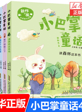 小巴掌童话 喝豆汁的狐狸 大字注音版 5-7岁儿童 小巴掌童话之父张秋生作品 给孩子讲故事 孩子自主阅读 一二年级课外阅读书籍