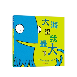 大海里我最大 精