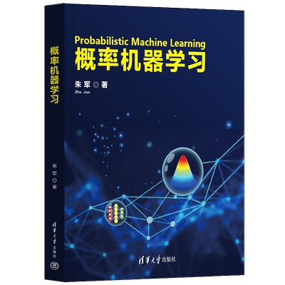 概率机器学习